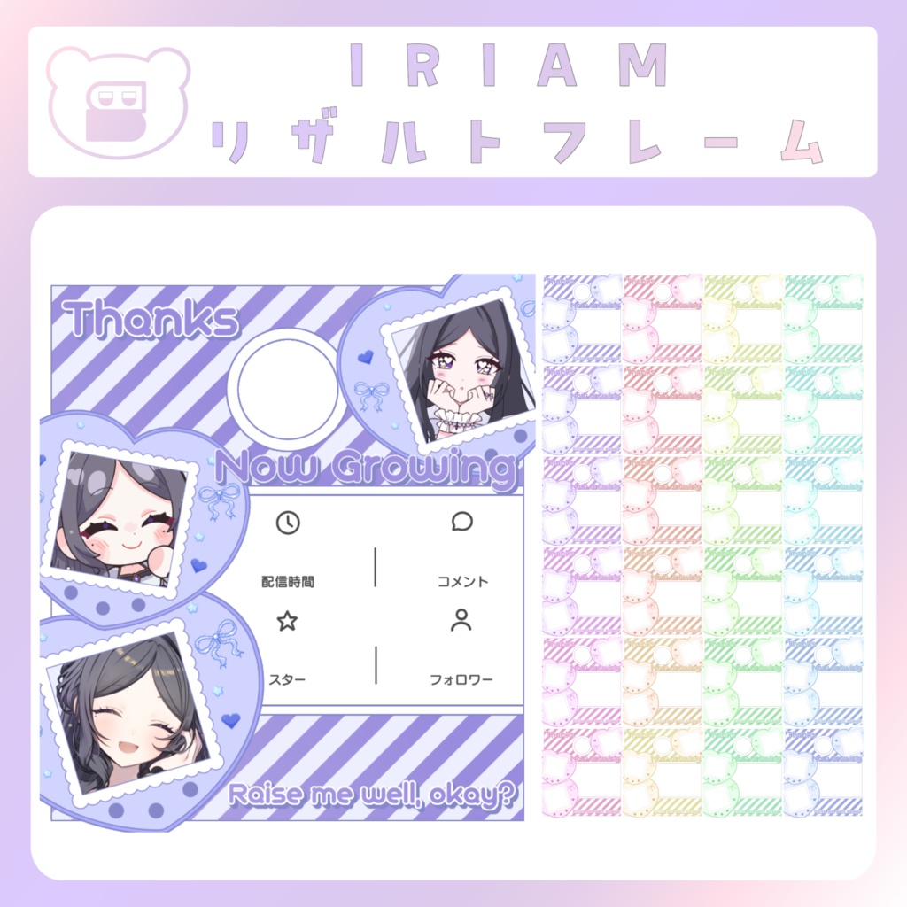 【IRIAM素材】ただいま成長中！リザルトフレーム素材　パステルカラー
