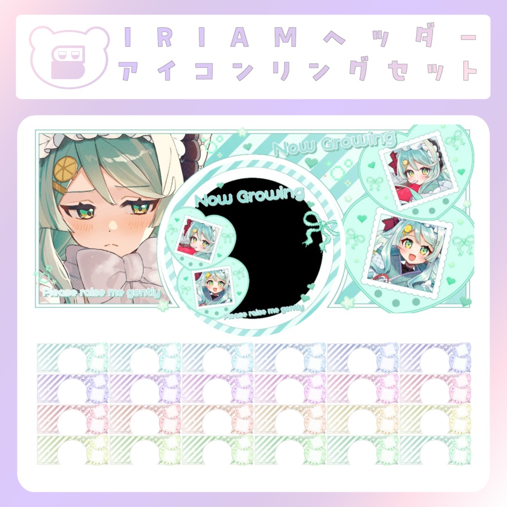 【IRIAM素材】ただいま成長中アイコンリング＆ヘッダー（くすみカラー）
