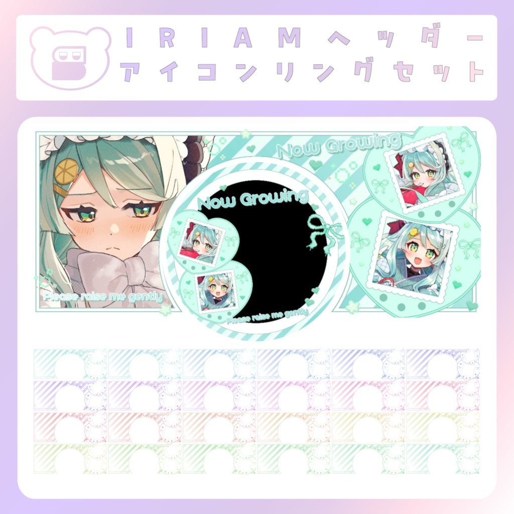 【IRIAM素材】ただいま成長中アイコンリング＆ヘッダー（パステルカラー）