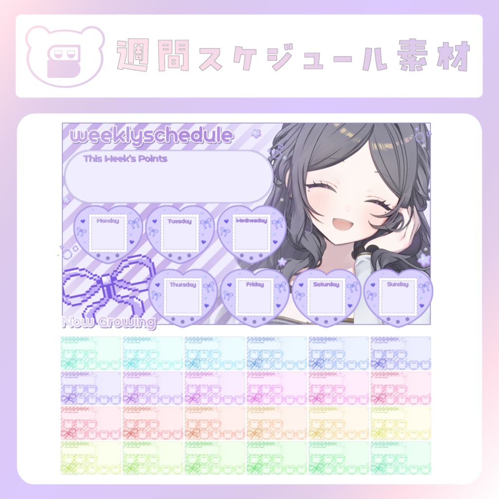 【配信素材】ただいま成長中！週間スケジュール(通常色)