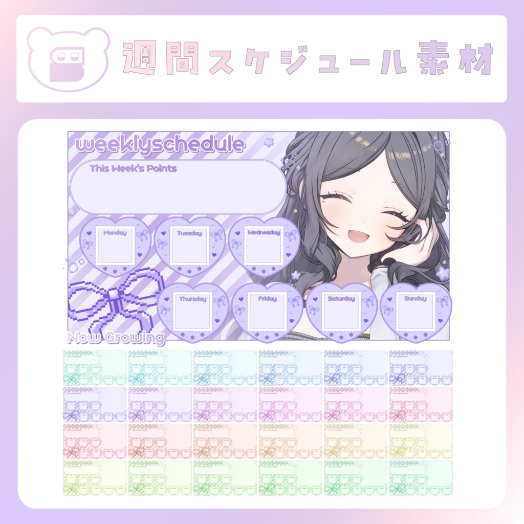 【配信素材】ただいま成長中！週間スケジュール(くすみカラー)