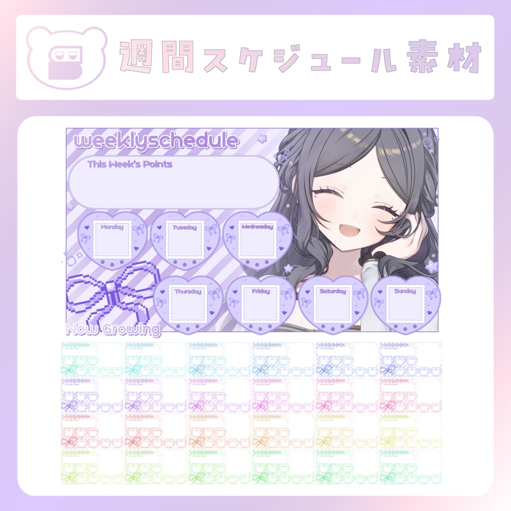 【配信素材】ただいま成長中!週間スケジュール(パステルカラー)