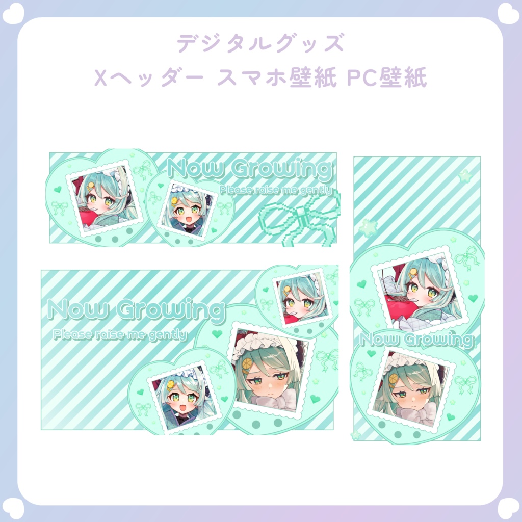 【配信素材】ただいま成長中！返礼品セット(通常色)