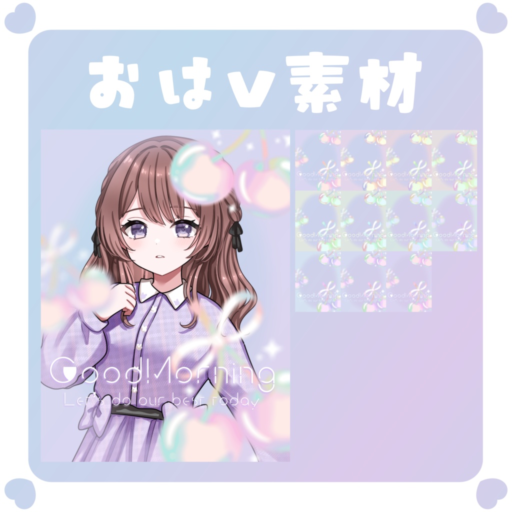 【おはV素材】おはようVtuber素材