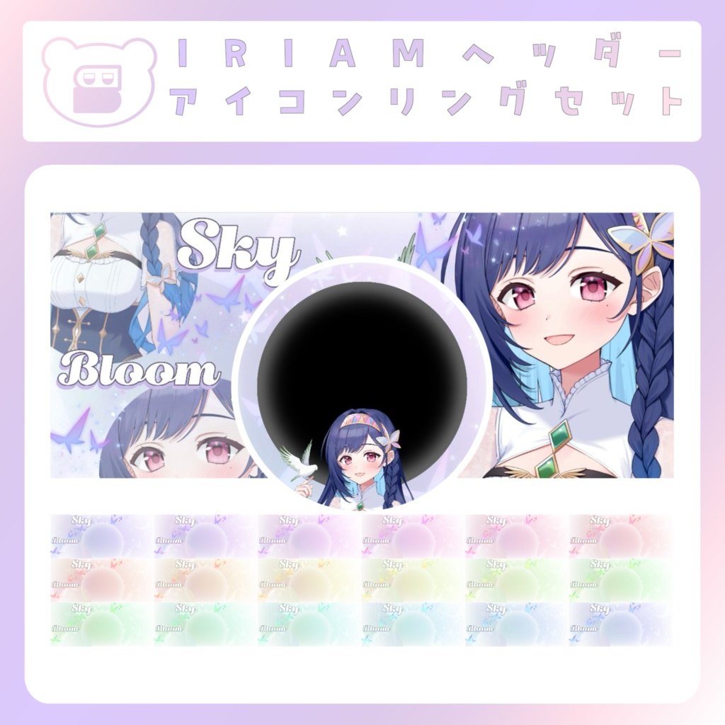 【IRIAM素材】アイコンリング＆IRIAMヘッダーセット