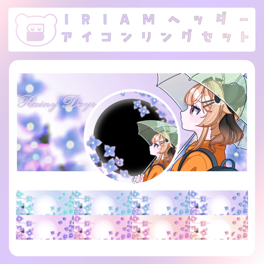 【梅雨素材】IRIAMアイコンリング＆ヘッダー