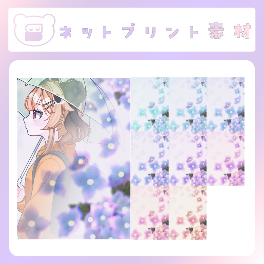 【配信素材】梅雨のネットプリント