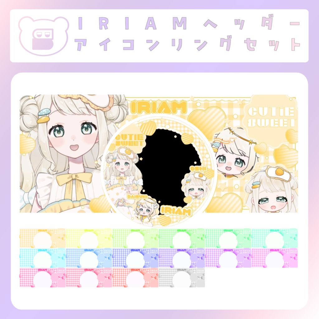 【IRIAM素材】cutie sweetアイコンリング＆ヘッダー