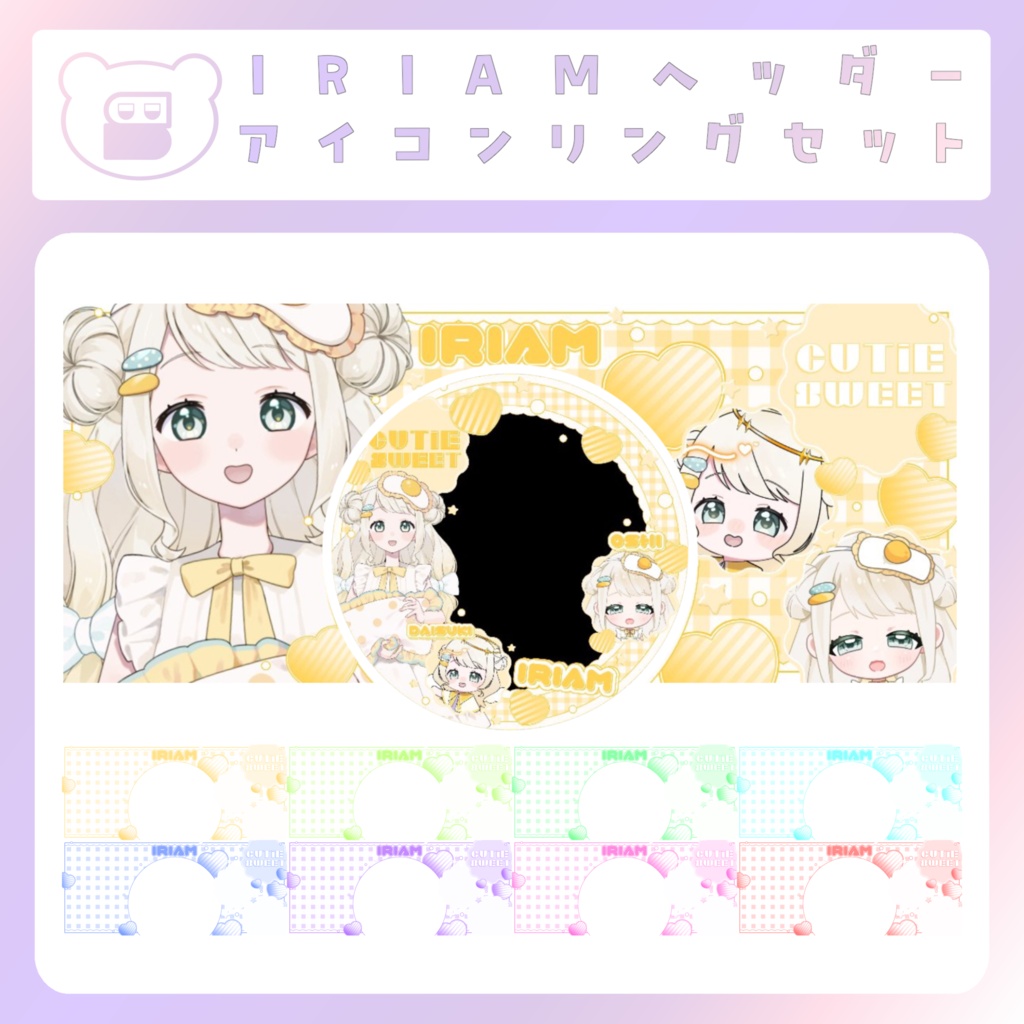 【IRIAM素材】cutie sweetアイコンリング＆ヘッダー②パステルカラー