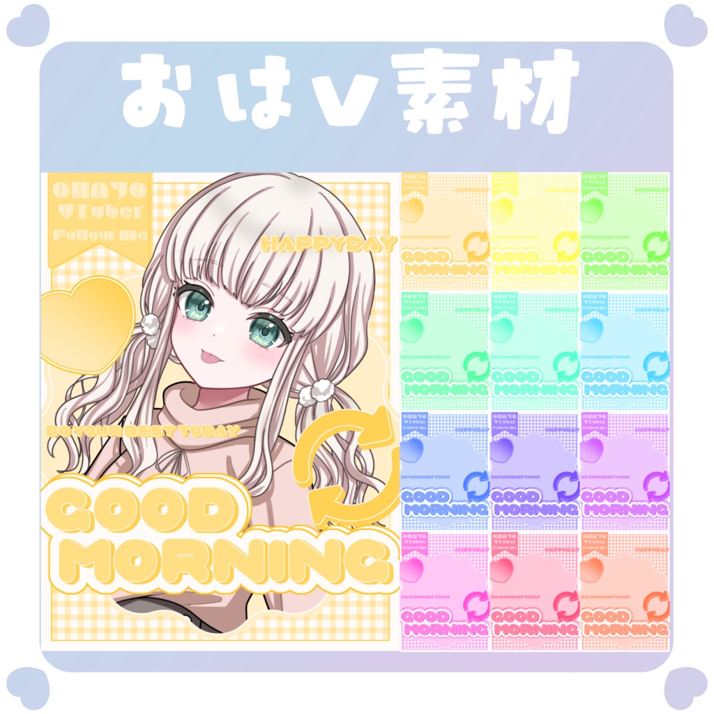 【おはV素材】おはようVtuber素材