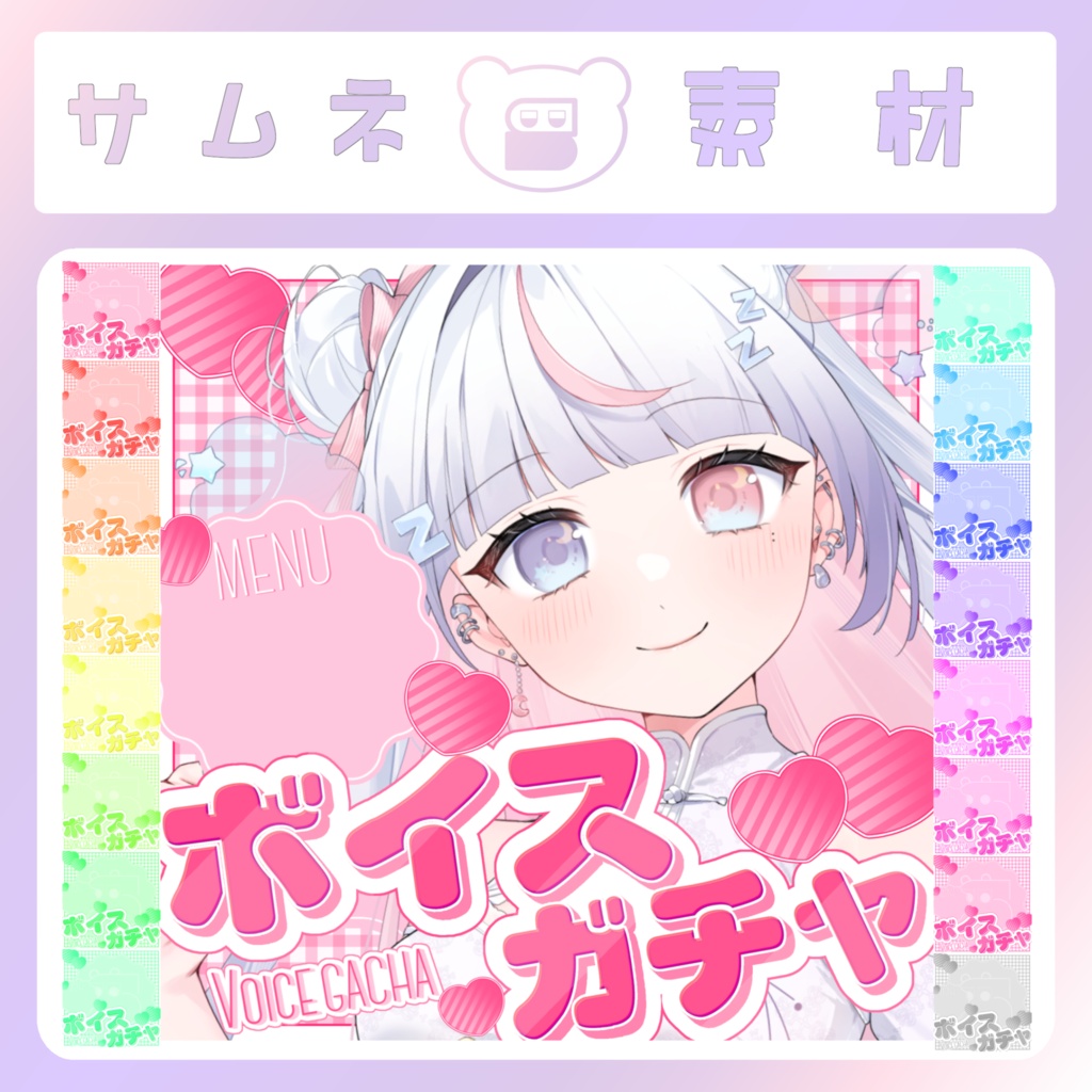 【IRIAM素材】ハートのボイスガチャ枠サムネイル