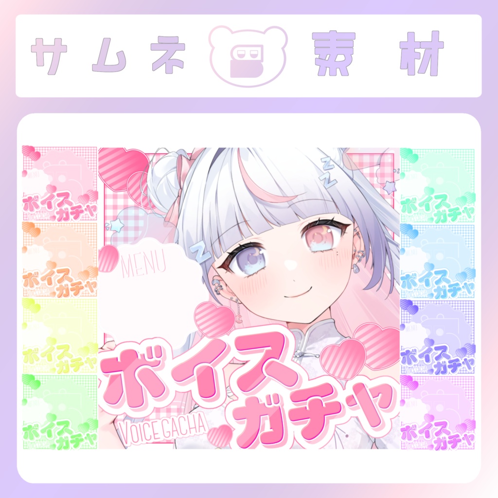 【IRIAM素材】ハートのボイスガチャ枠サムネイル②パステルカラー