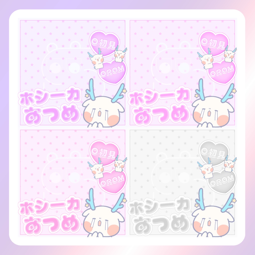 【フリー素材】IRIAMホシーカあつめ!サムネイル