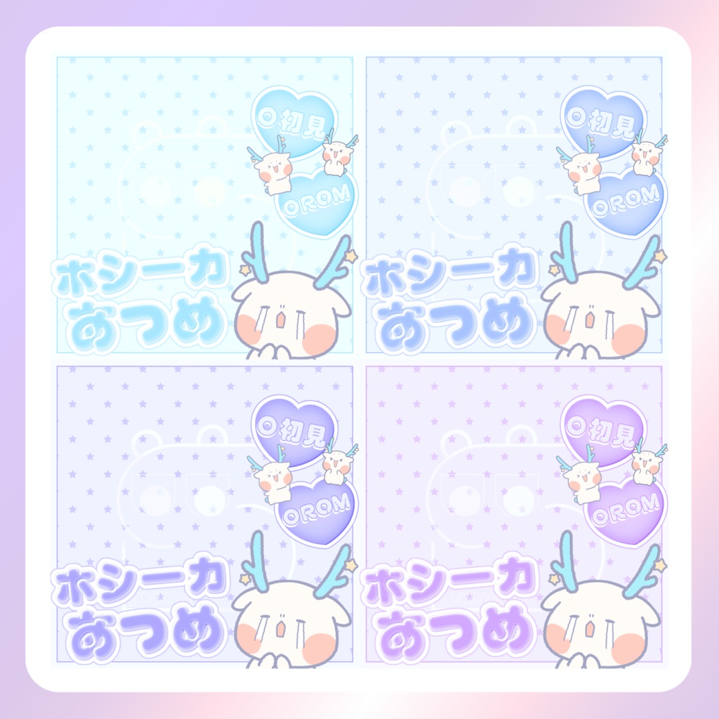【フリー素材】IRIAMホシーカあつめ!サムネイル