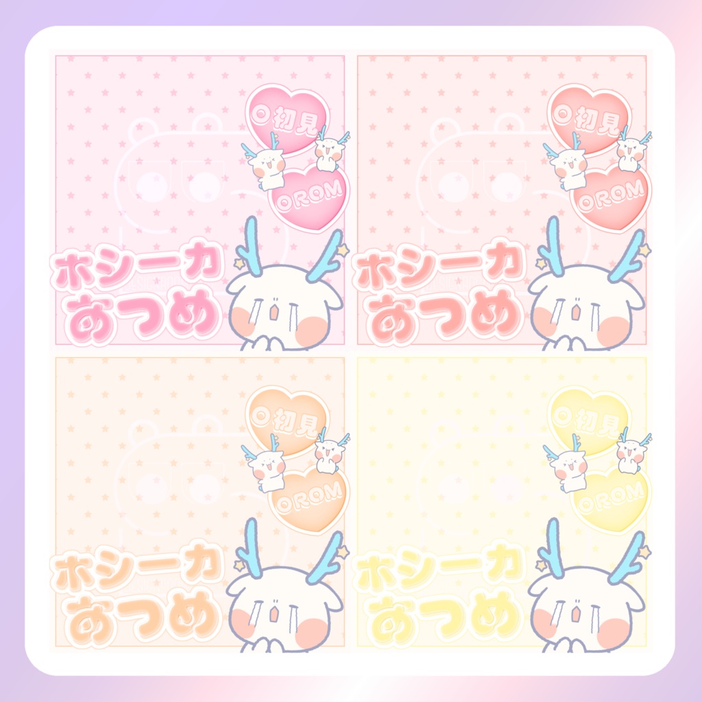 【フリー素材】IRIAMホシーカあつめ!サムネイル