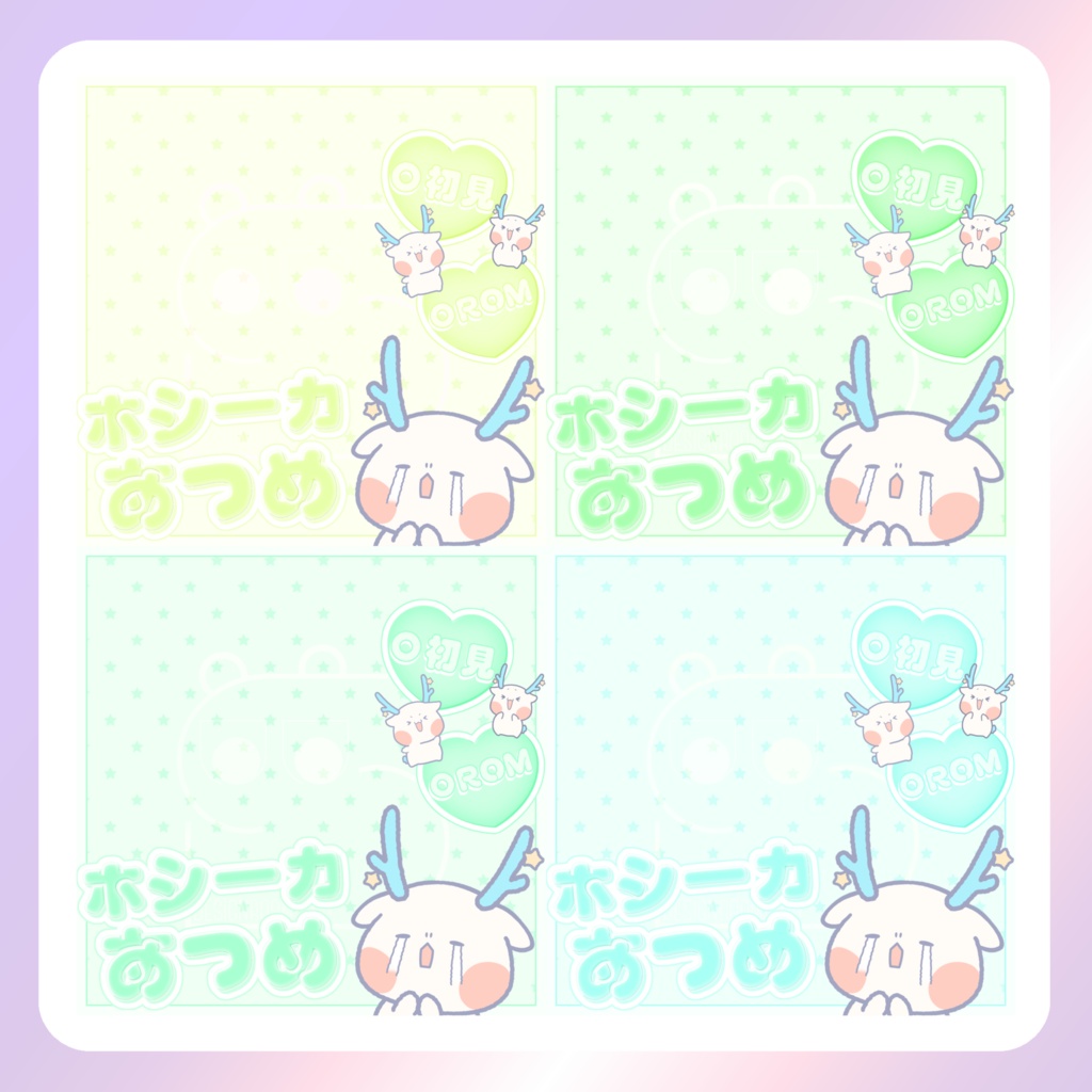 【フリー素材】IRIAMホシーカあつめ!サムネイル