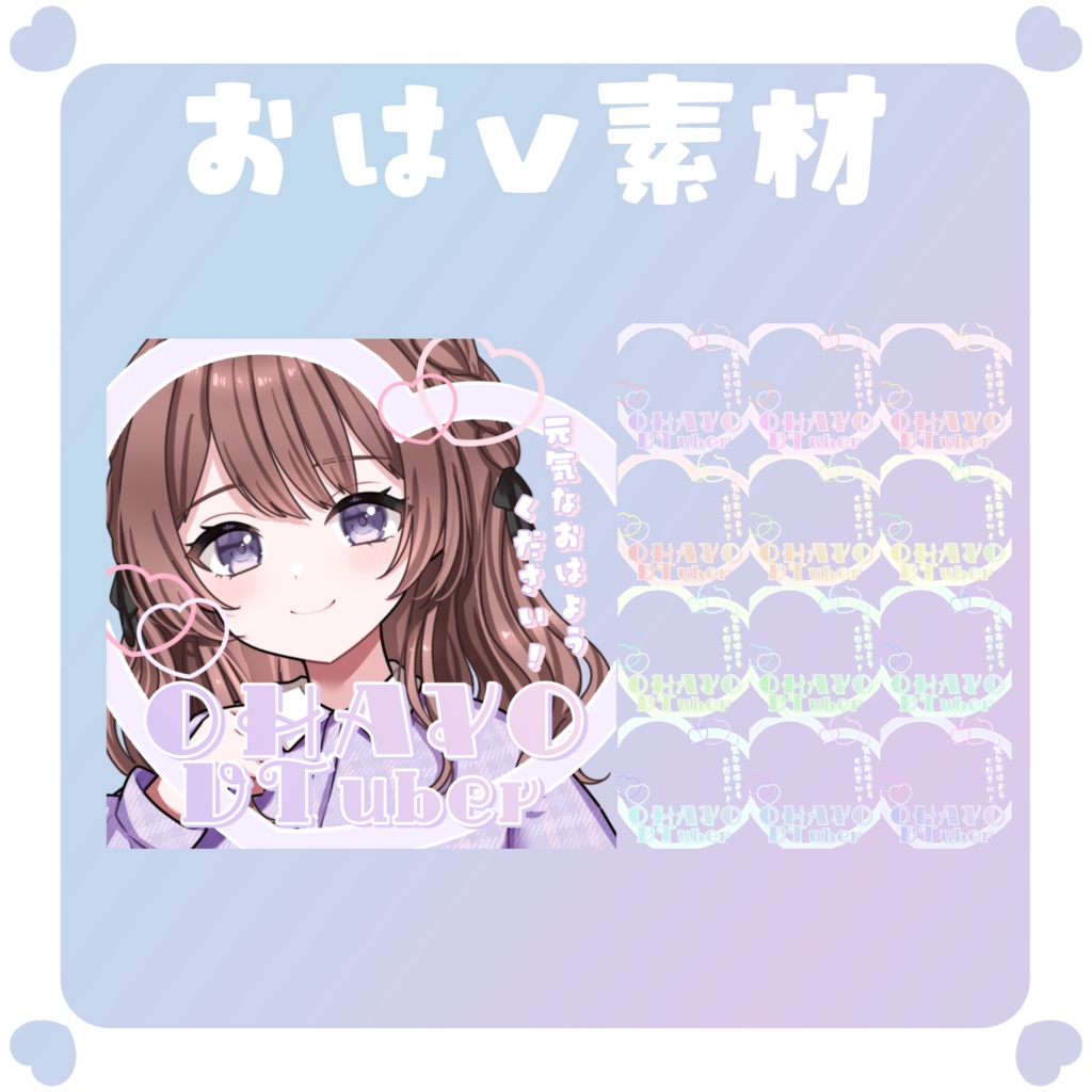 【おはV素材】おはようVtuber素材