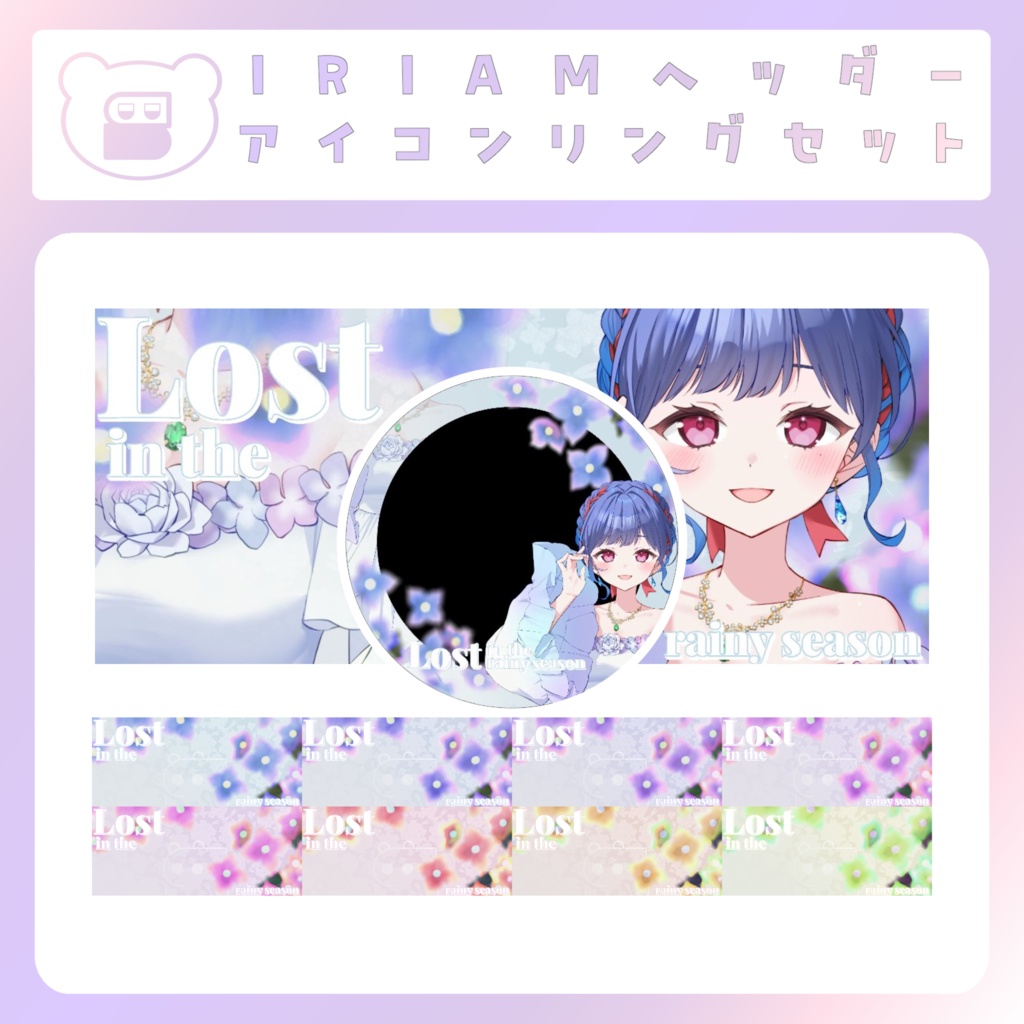 【配信素材】梅雨のIRIAMアイコンリング＆ヘッダー②