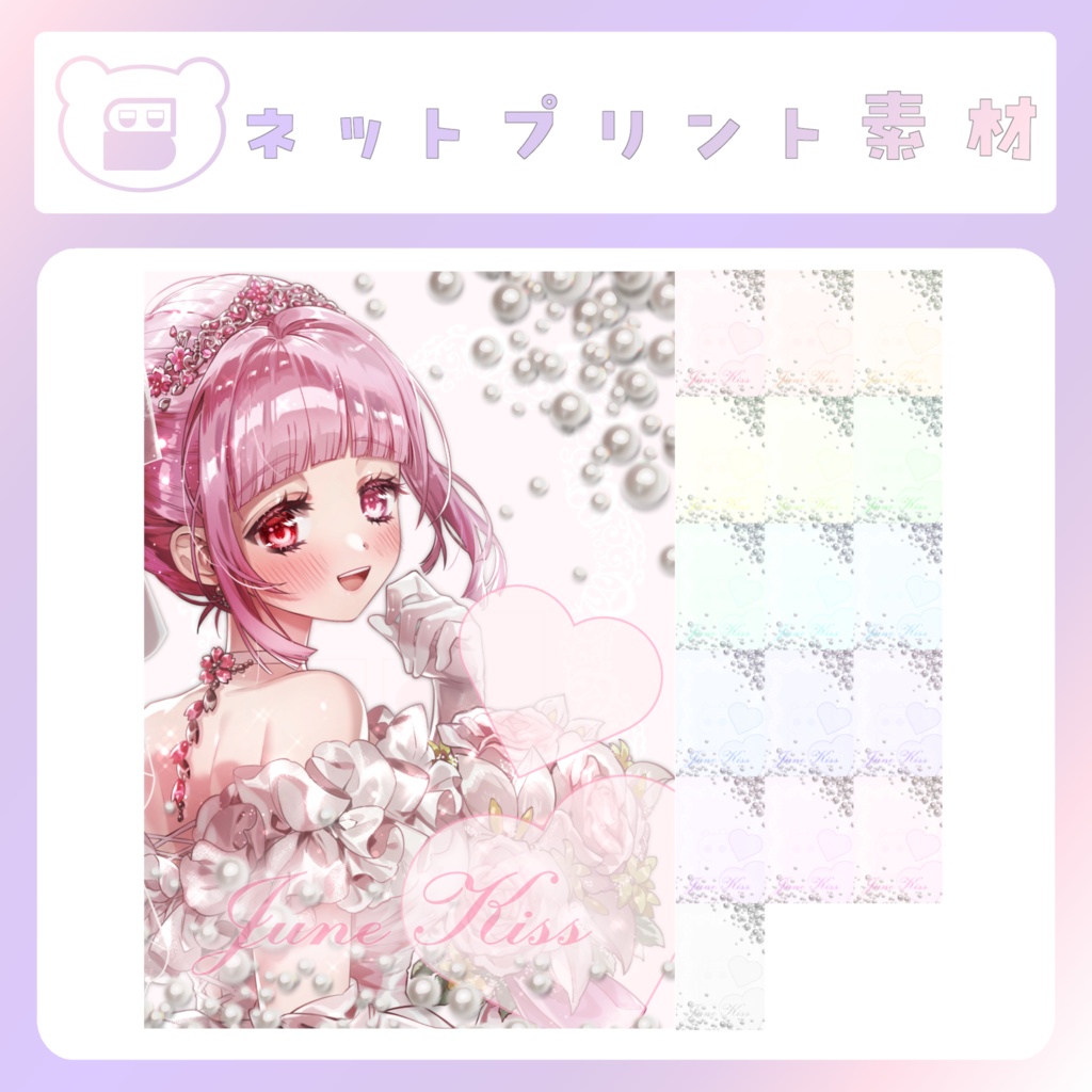 【配信素材】ジューンブライドネップリ素材