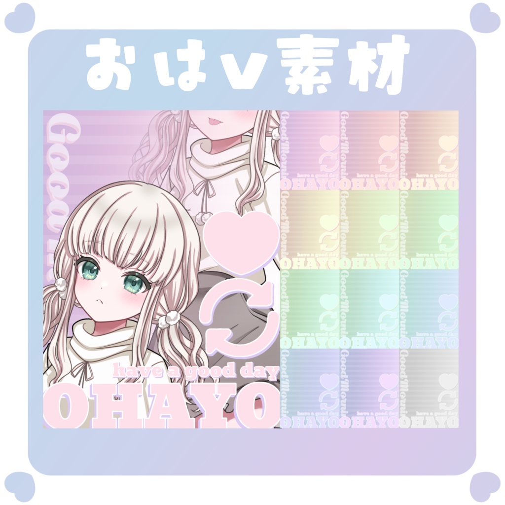 【おはV素材】おはVtuber素材
