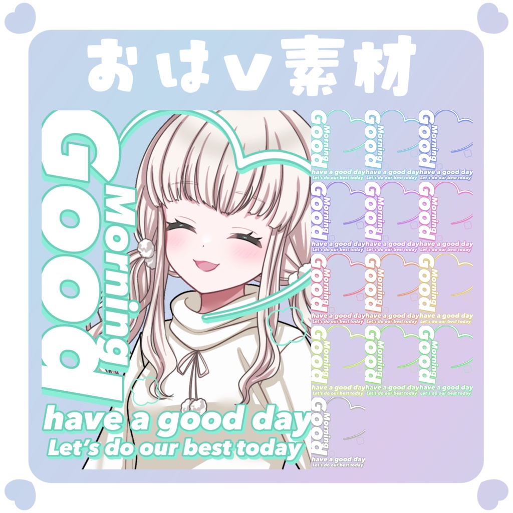 【おはV素材】おはようVtuber素材