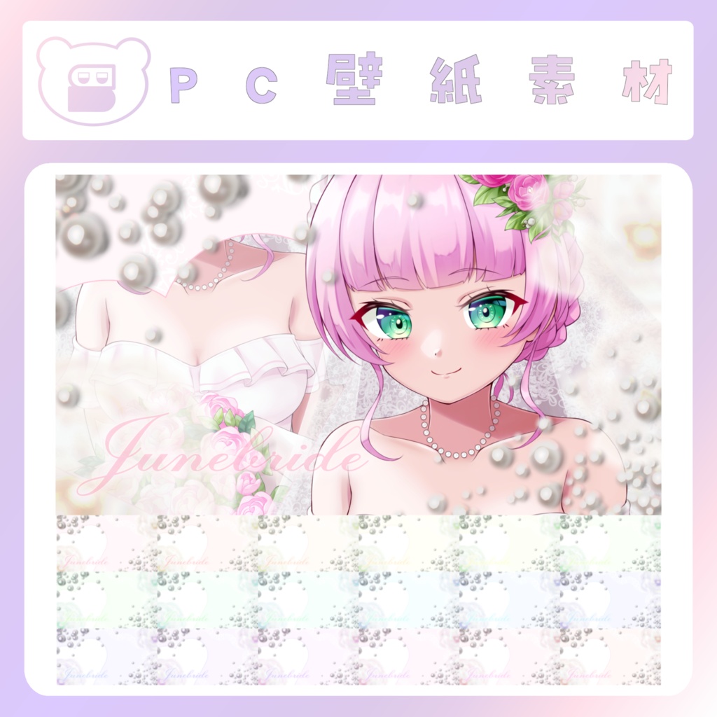 【配信素材】ジューンブライドPC壁紙