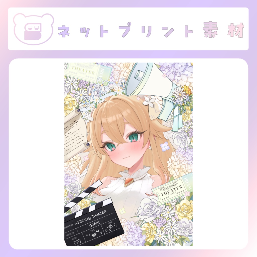 【フリー素材】IRIAMジューンブライドネップリ素材