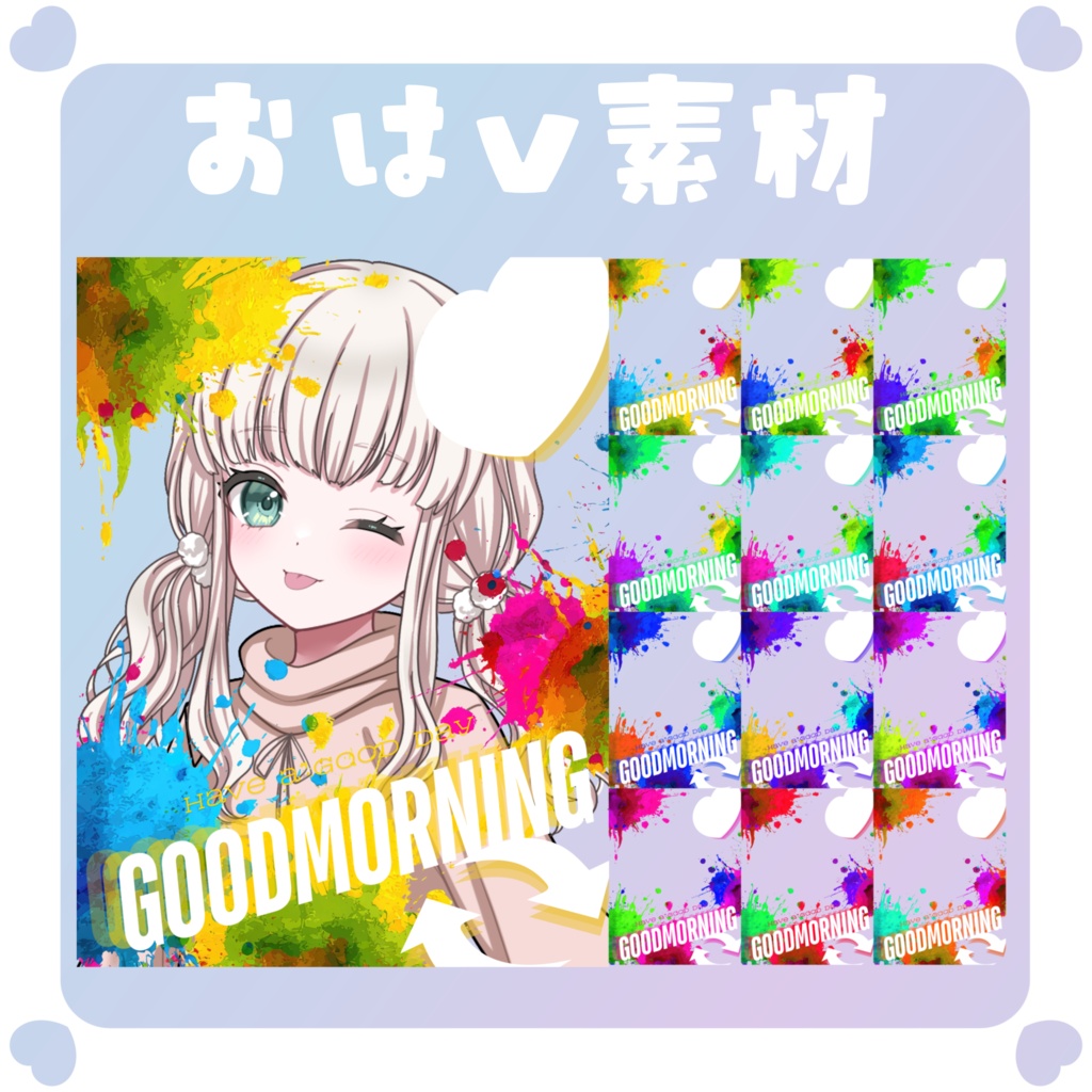 【おはV素材】おはようVtuber素材