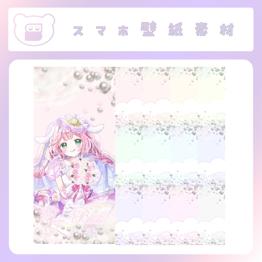 【配信素材】ジューンブライドスマホ壁紙