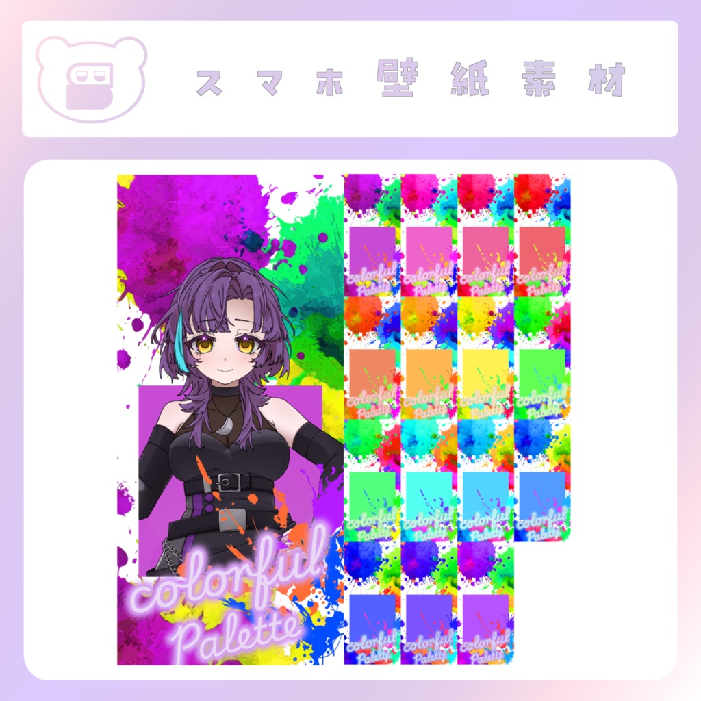 【配信素材】colorful palletスマホ壁紙