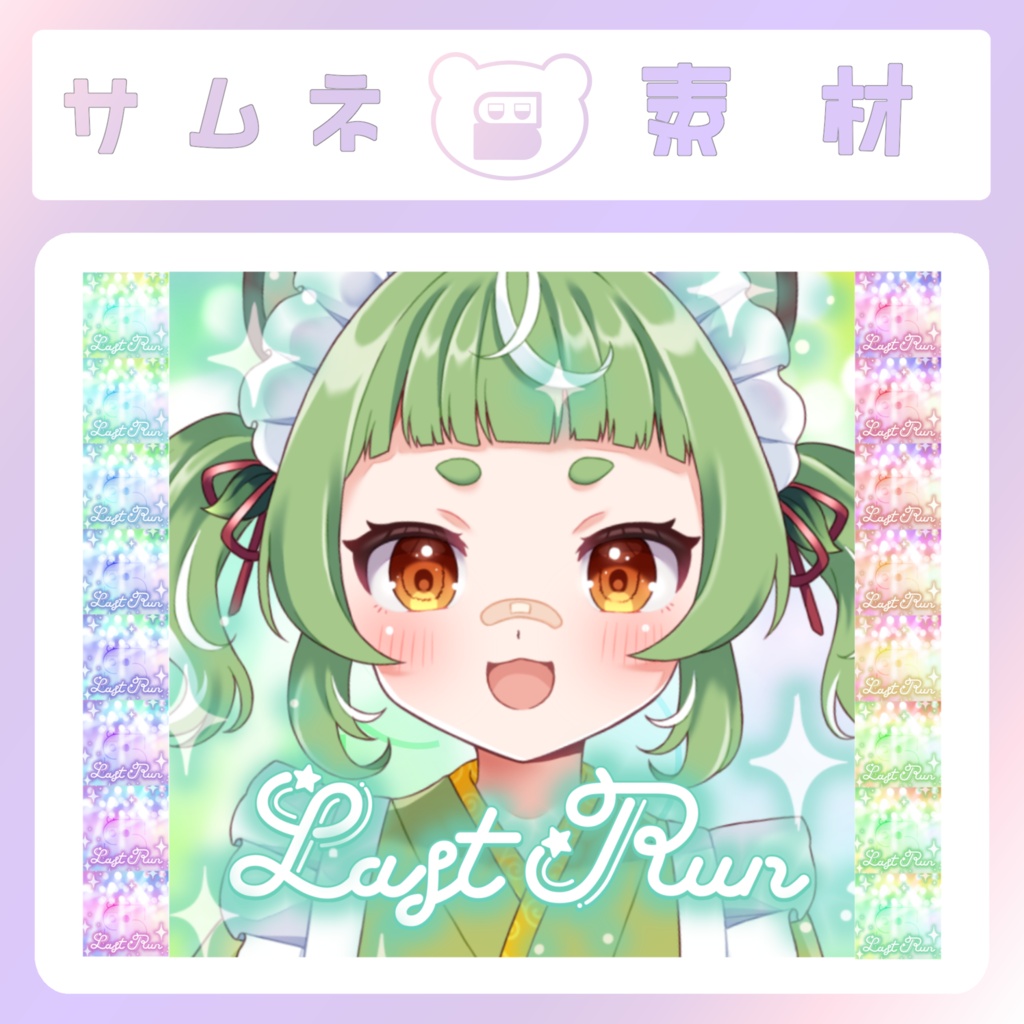 【IRIAM素材】on stage!ラスランサムネイル