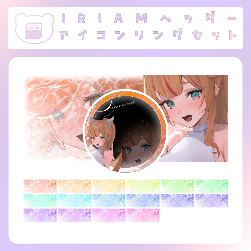【IRIAM素材】sazanamiアイコンリング&ヘッダー