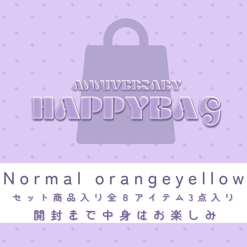 【福袋】normalパック(yellow&orange)