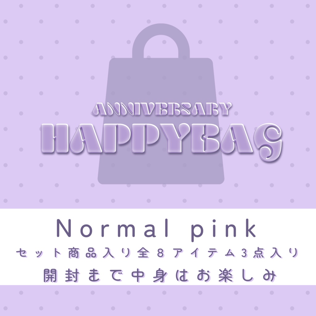 【福袋】normalパック(pink)