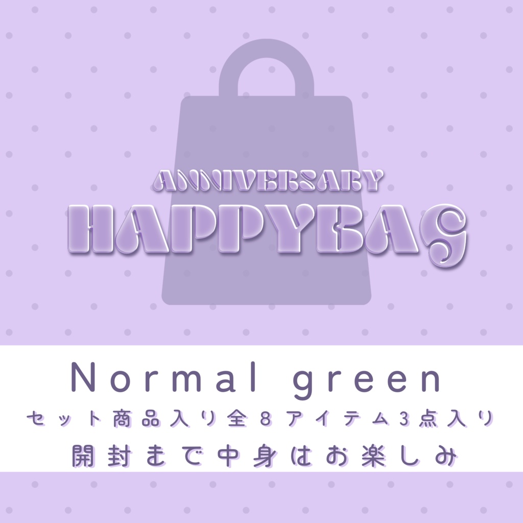 【福袋】normalパック(green)