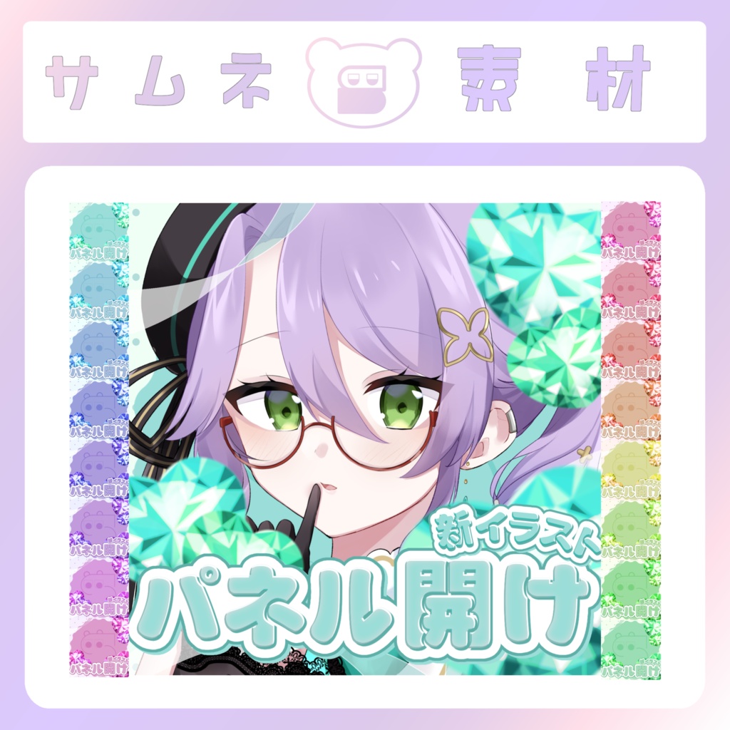 【IRIAM素材】ジュエリーなパネル開けサムネイル素材