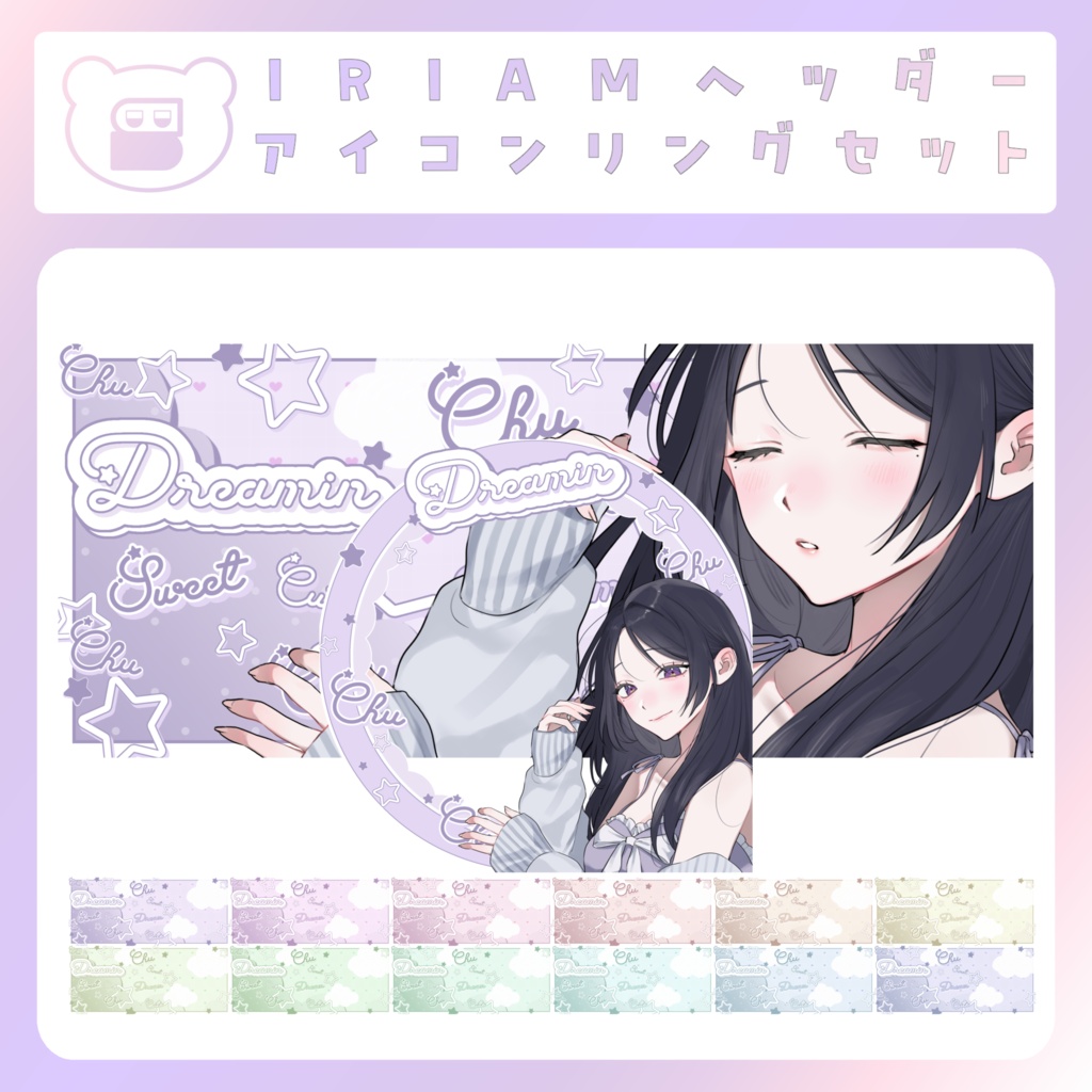 【IRIAM素材】夢で逢えたらアイコンリング＆ヘッダー