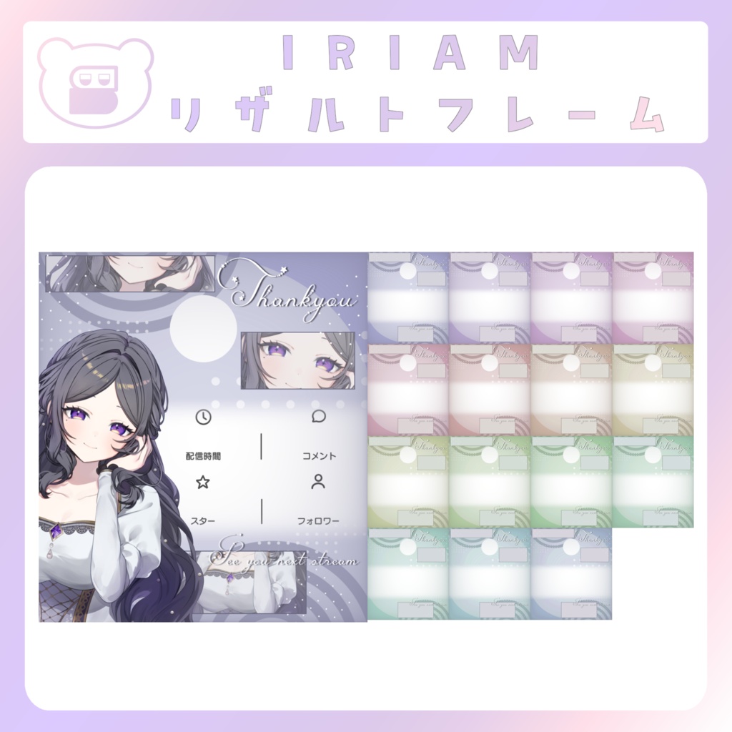 【IRIAM素材】くすみカラーのリザルトフレーム