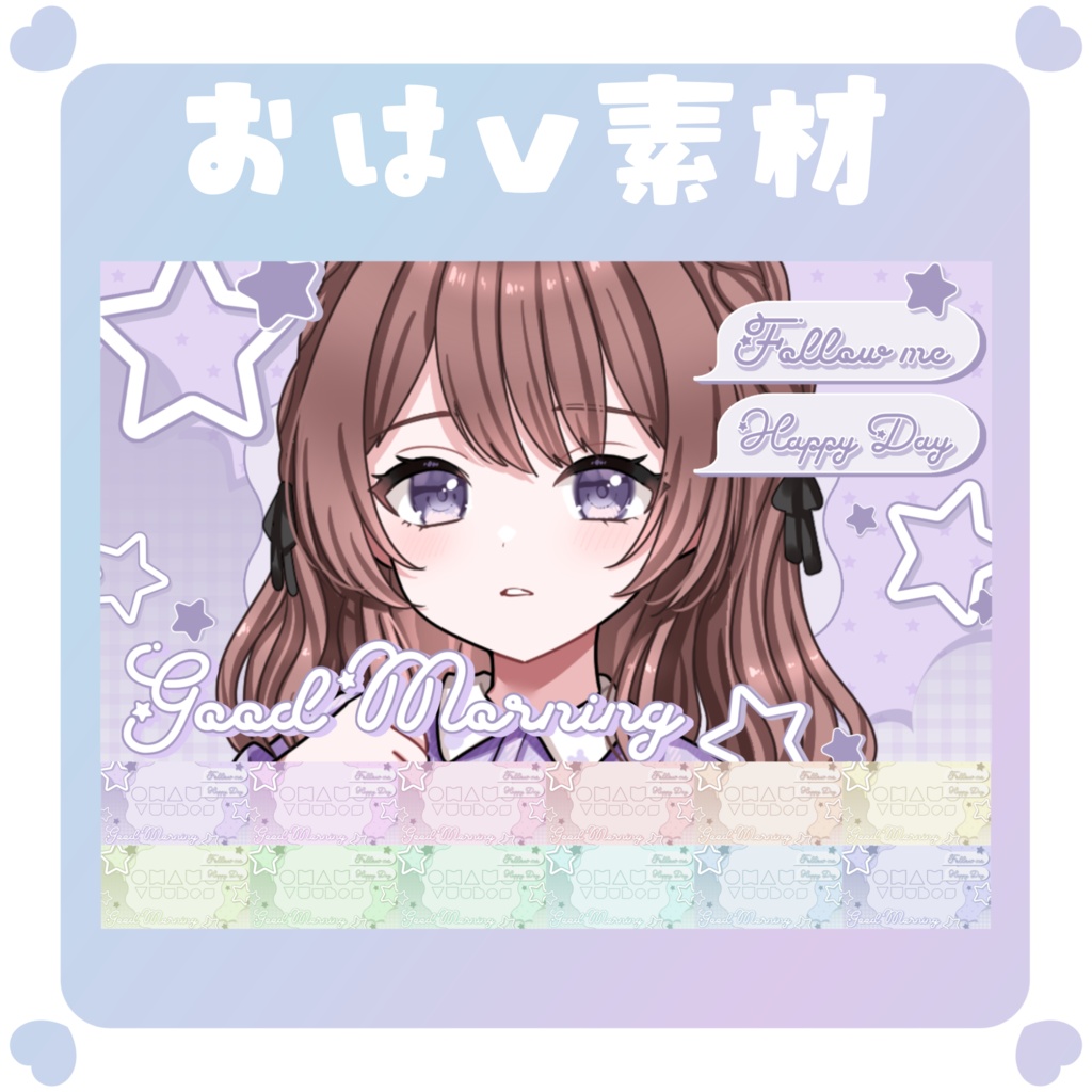 【おはV素材】おはようvtuber素材