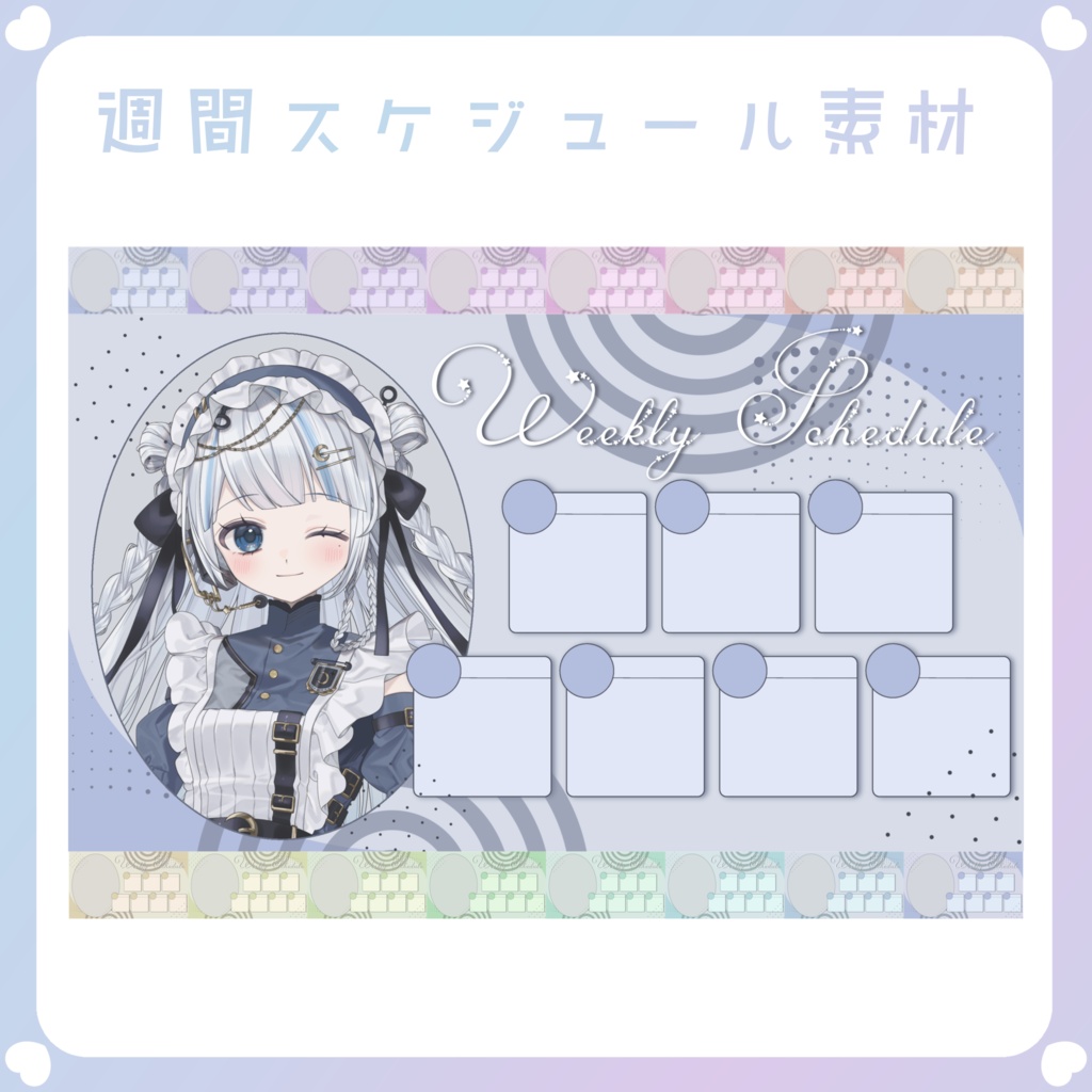 【配信素材】くすみカラーの週間スケジュール
