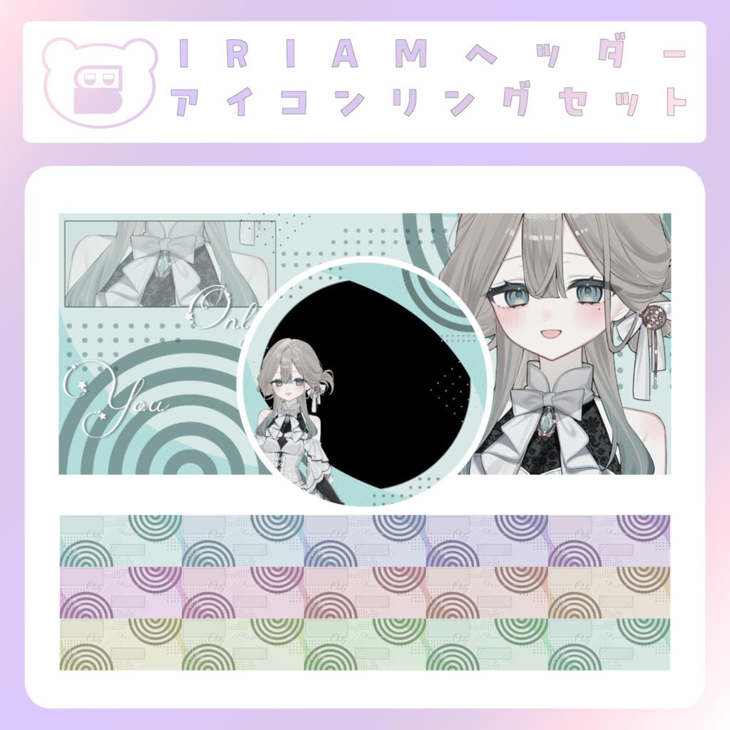 【IRIAM素材】くすみカラーのアイコンリング&ヘッダー