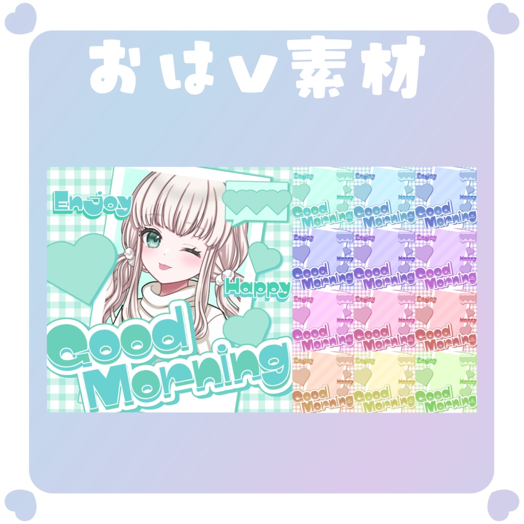 【おはV素材】おはようvtuber素材