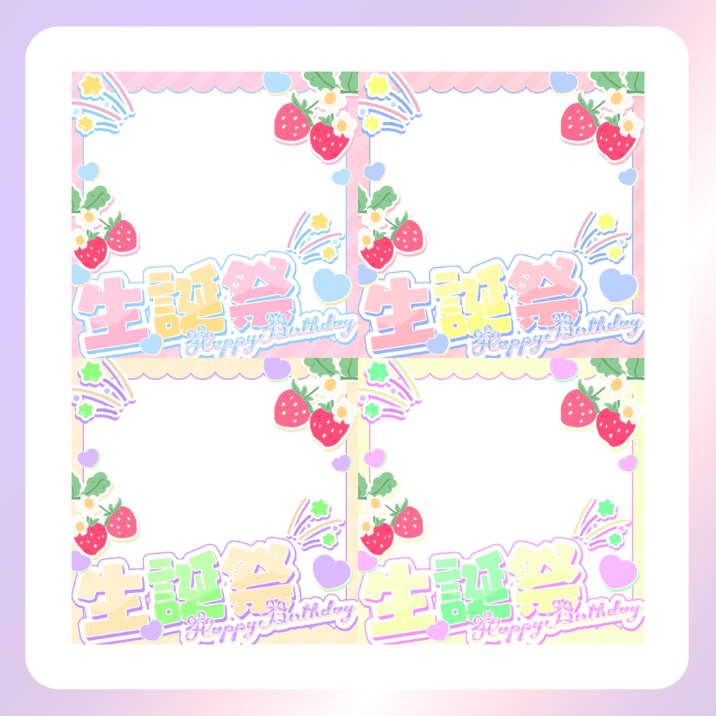 【配信素材】生誕祭サムネイル(strawberry)