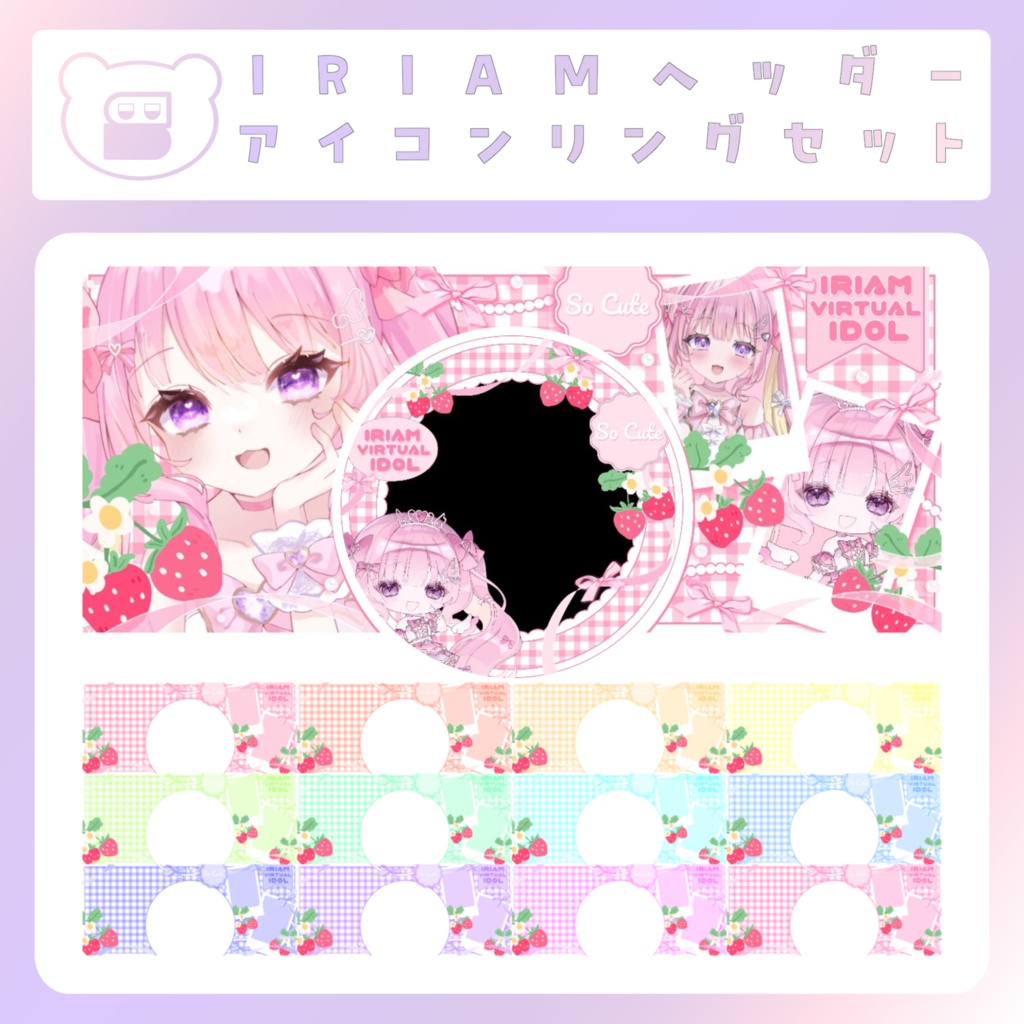 【IRIAM素材】いちごのアイコンリング＆ヘッダー②