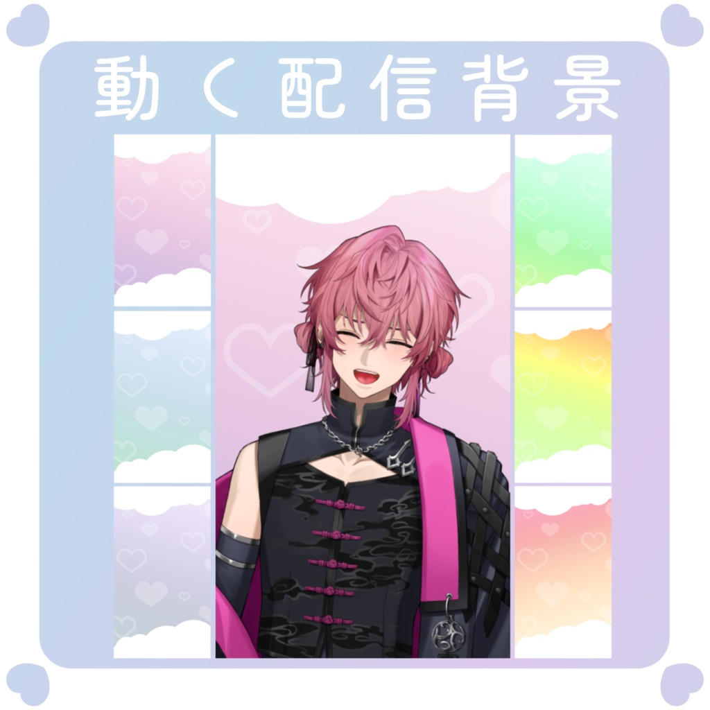 【配信素材】ハートと雲のうごく配信背景素材