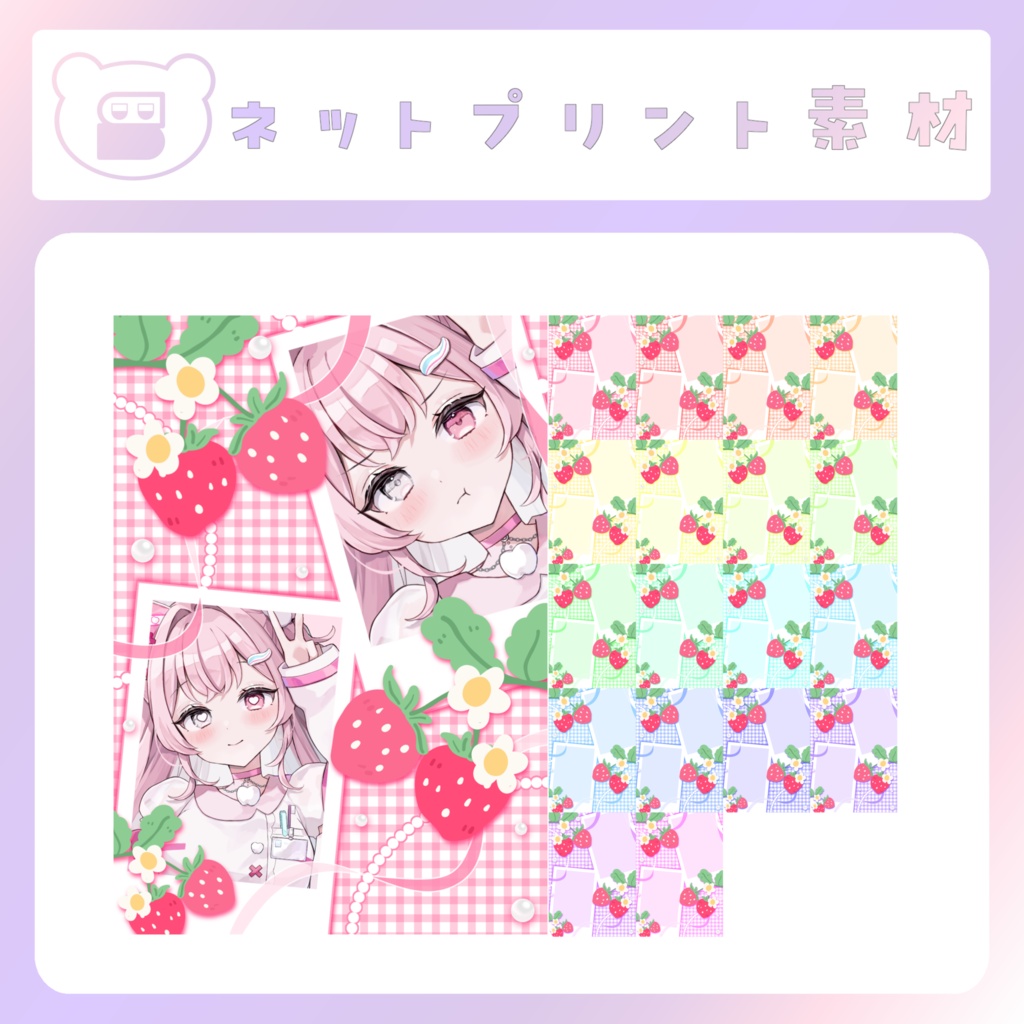 【配信素材】いちごのネップリ素材②