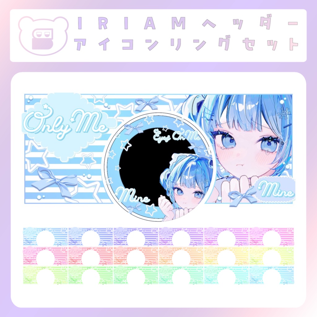 私だけのものなの...！なアイコンリング＆ヘッダー