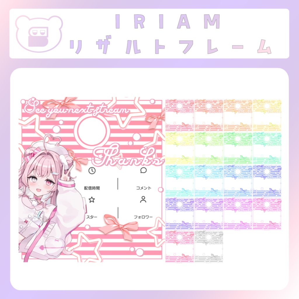 【IRIAM素材】星とリボンのリザルトフレーム