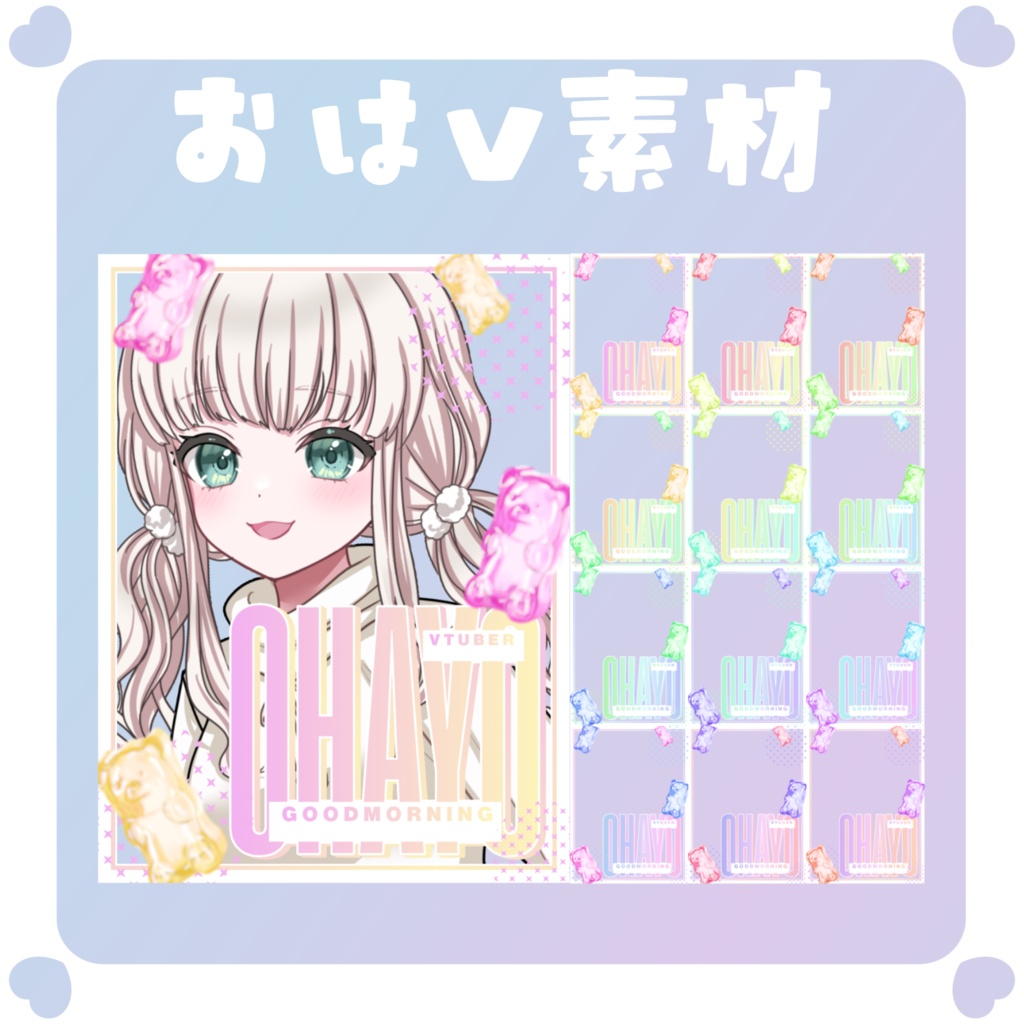 【おはV素材】おはようvtuber素材