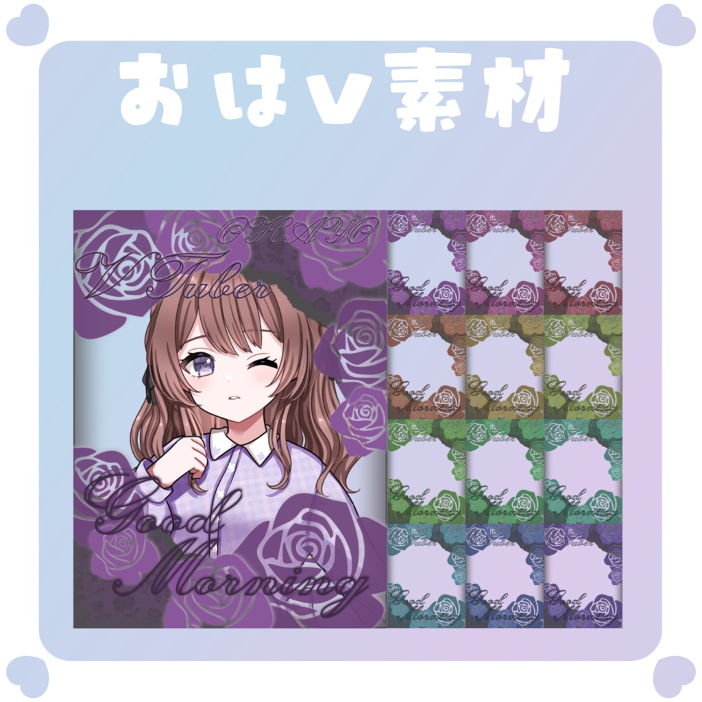 【おはV素材】おはようvtuber素材